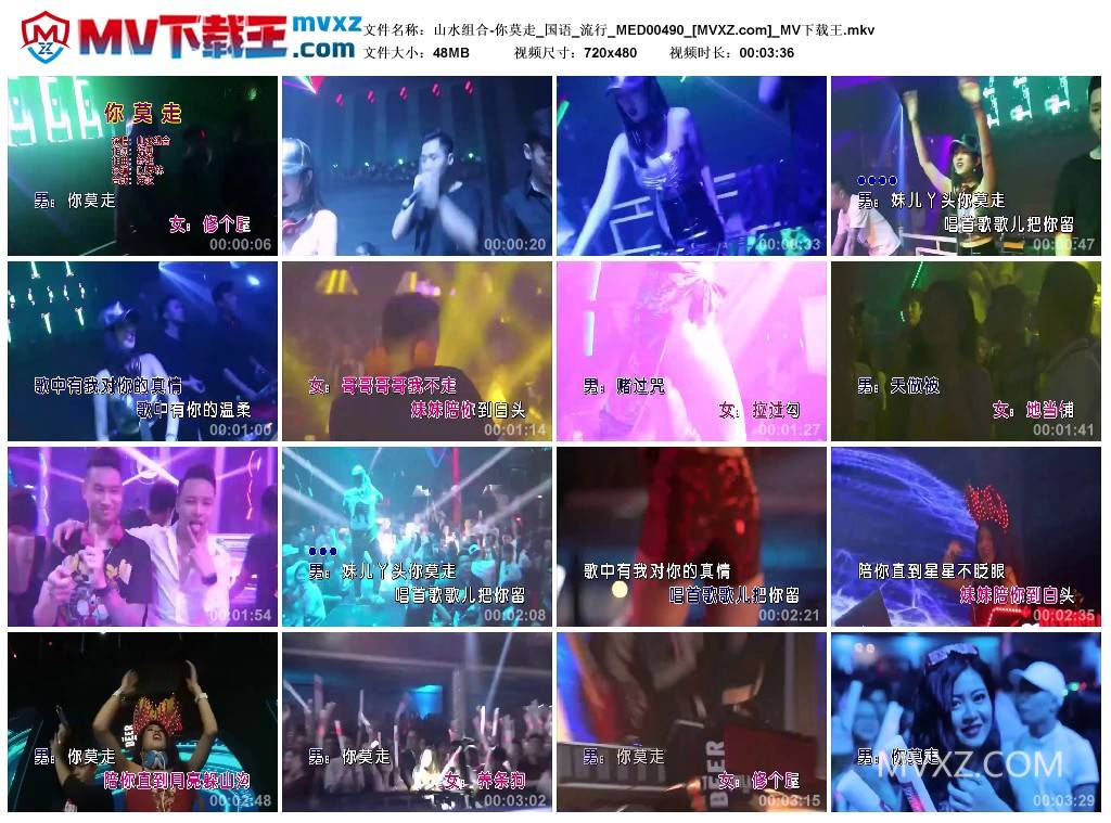 山水组合-你莫走_国语_流行_MED00490